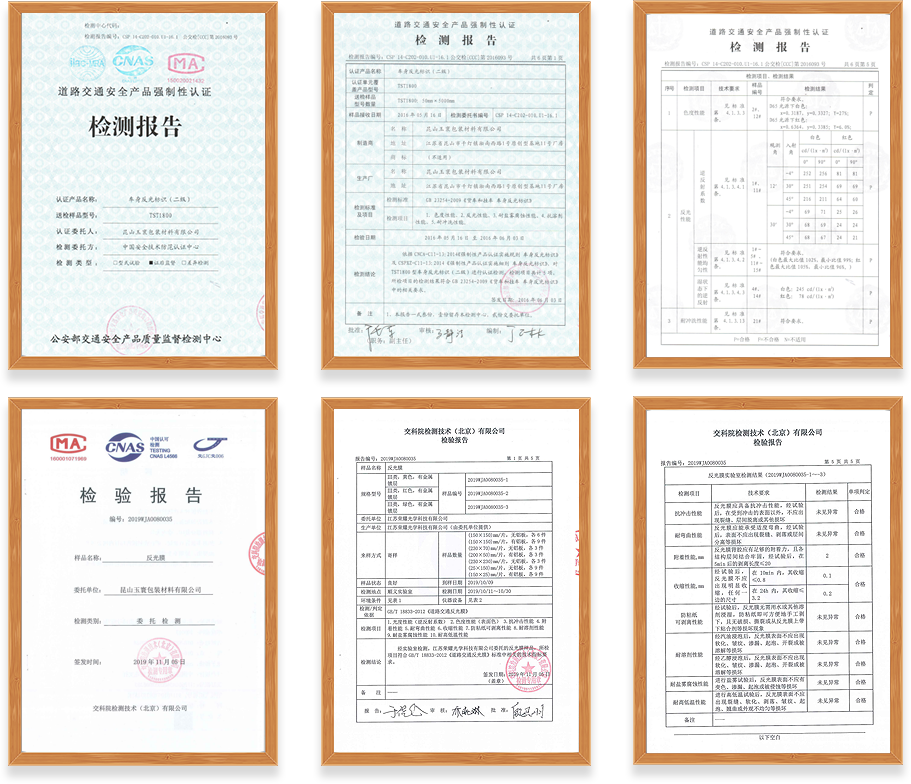 反光膜的檢測報告 反光膜的檢測報告