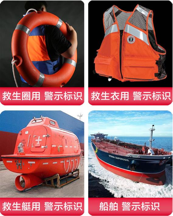 海事級(jí)反光貼使用場(chǎng)景 海事級(jí)反光貼使用場(chǎng)景