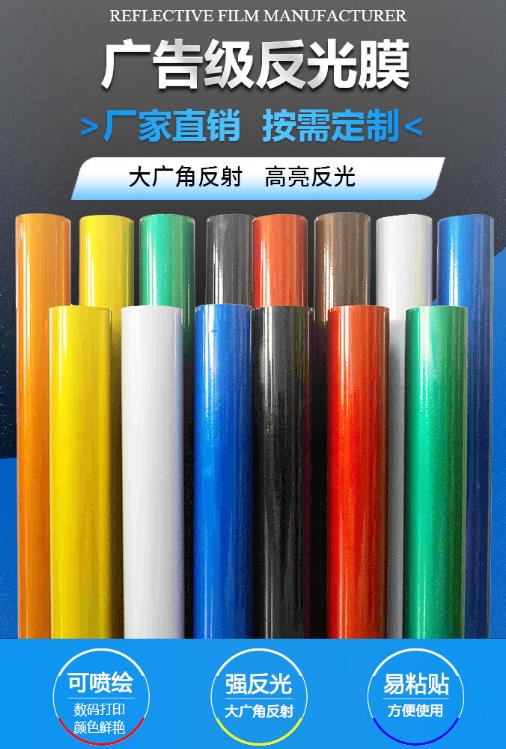 廣告級反光膜 廣告級反光膜