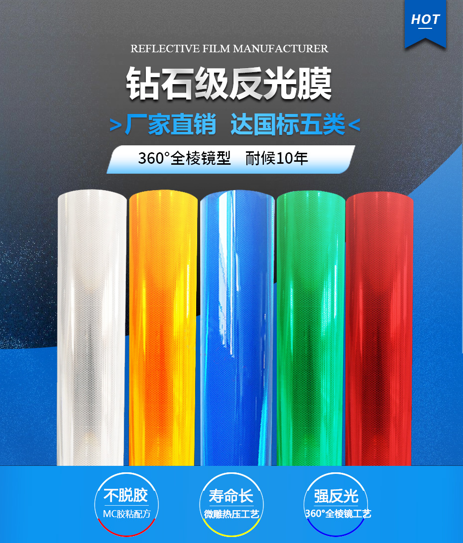 鉆石級(jí)五類反光膜