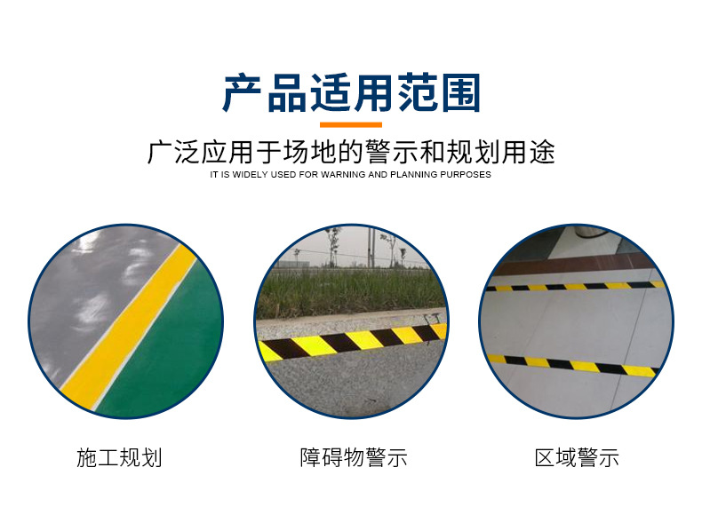 警示膠帶產品使用場景 警示膠帶產品使用場景
